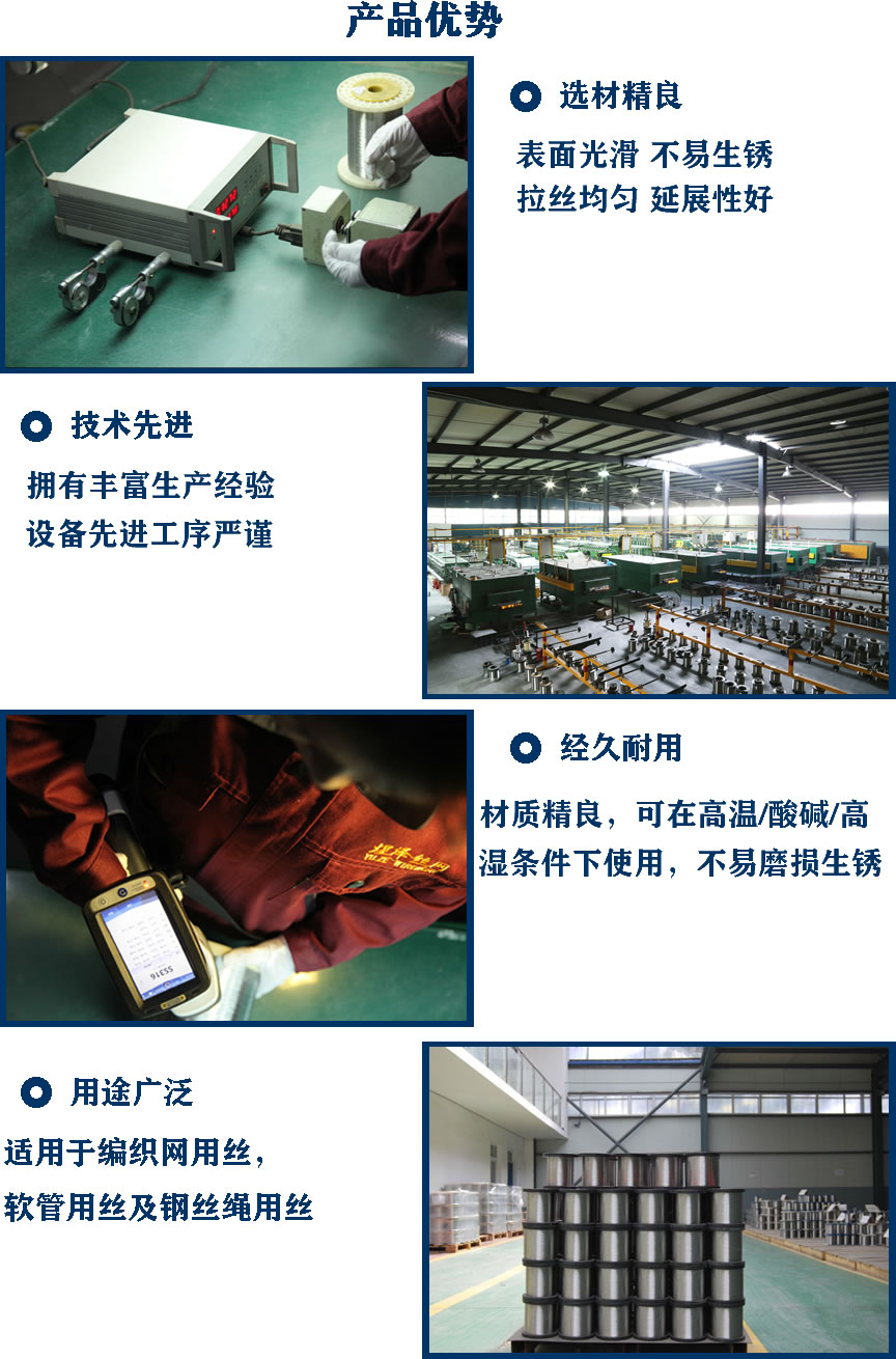 不銹鋼絲產(chǎn)品優(yōu)勢(shì).jpg 不銹鋼絲產(chǎn)品優(yōu)勢(shì).jpg